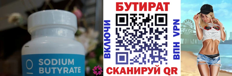 БУТИРАТ буратино  закладка  Порхов 
